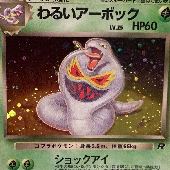 Dark Arbok 1999 Japanese Pokemon No 024 Rocket Gang Card Holo TCG #024 - Picture 7 of 8